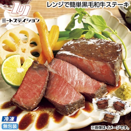 お中元のし付き 冷凍 レンジで簡単黒毛和牛ステーキ 300g（3パック） 御中元 夏ギフト ギフト 贈答