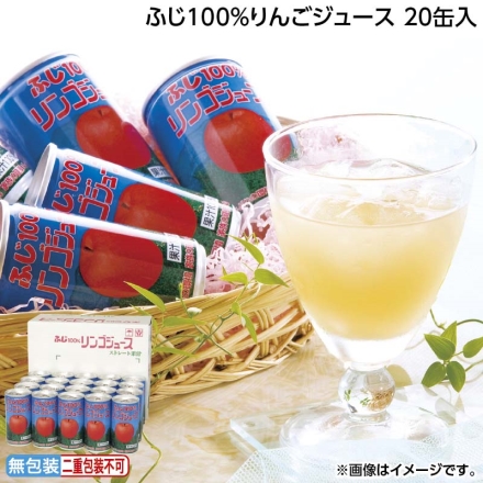お中元のし付き ふじ100％りんごジュース 20缶入 御中元 夏ギフト ギフト 贈答