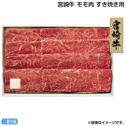 お中元のし付き 宮崎牛 モモ肉 すき焼き用 320g、牛脂付 御中元 夏ギフト ギフト 贈答