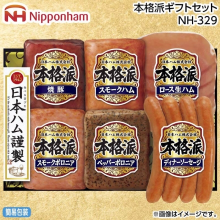 お中元のし付き 本格派ギフトセット ＮＨ－329 焼豚140g、スモークハム152g、ロース生ハム27g、スモークボロニア・ペッパーボロニア 各105g、ディナーソーセージ132g 御中元 夏ギフト ギフト 贈答