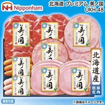 お中元のし付き 北海道 プレミアム 美ノ国ＵＫＨ－48 熟成ロースハム45g・肩ロース生ハム30g 各2、熟成ビアシンケン40g、熟成あらびきステーキ47g、熟成あらびきウインナー・白い熟成あらびきウインナー 各60g 御中元 夏ギフト ギフト 贈答