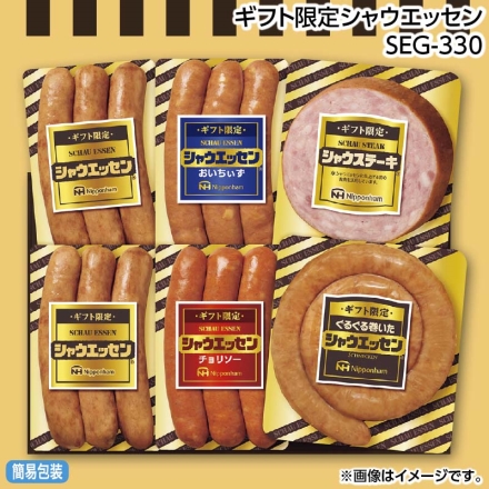 お中元のし付き ギフト限定シャウエッセン ＳＥＧ－330 シャウエッセン100g×2、シャウエッセンおいちぃず・シャウエッセンチョリソー 各100g、シャウステーキ・ぐるぐる巻いたシャウエッセン 各122g 御中元 夏ギフト ギフト 贈答
