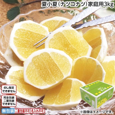 夏小夏（ナツコナツ）家庭用3ｋｇ