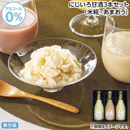 お中元のし付き にじいろ甘酒3本セット（米糀・あまおう） 御中元 夏ギフト ギフト 贈答