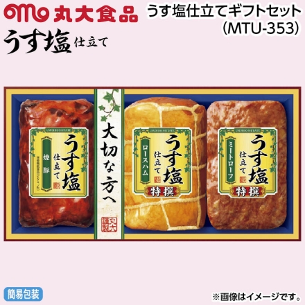 お中元のし付き うす塩仕立てギフトセット（ＭＴＵ－353） 特撰ロースハム330g、焼豚・特撰ミートローフ 各170g 御中元 夏ギフト ギフト 贈答