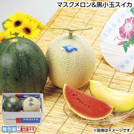 お中元のし付き マスクメロン＆黒小玉スイカ マスクメロン1.5kg、黒小玉スイカ1.6kg 御中元 夏ギフト ギフト 贈答