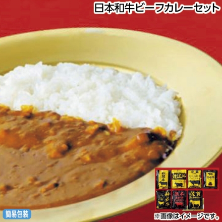 お中元のし付き 日本和牛ビーフカレーセット ビーフカレー（佐賀黒毛和牛・石垣島和牛・宮崎牛・松阪牛・近江牛・熊本あか牛・神戸牛 各160g） 御中元 夏ギフト ギフト 贈答