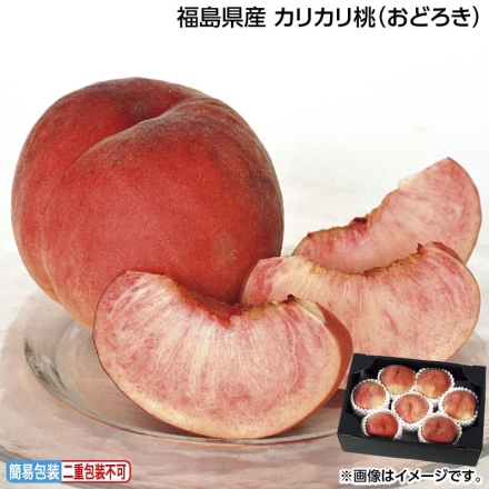 お中元のし付き 福島県産 カリカリ桃（おどろき） 2kg（5～7個） 御中元 夏ギフト ギフト 贈答
