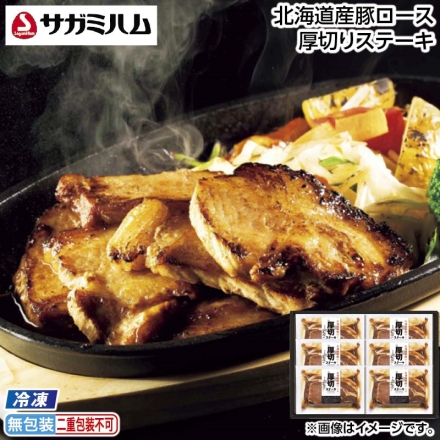 お中元のし付き 冷凍 北海道産豚ロース 厚切りステーキ 130g×6 御中元 夏ギフト ギフト 贈答