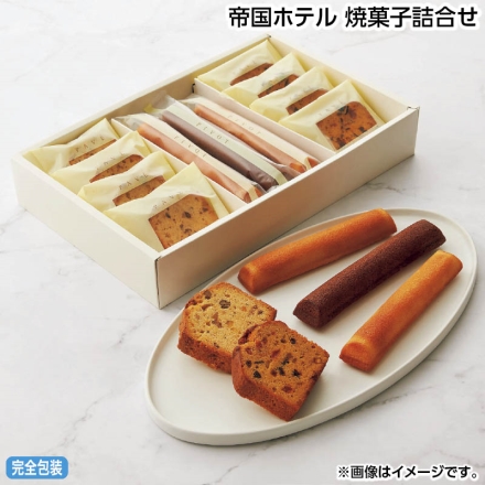 お中元のし付き 帝国ホテル 焼菓子詰合せ PAVE（フルーツ・ペカンナッツ 各4個）、PIVOT（メープル・チョコレート・プレーン 各2個） 御中元 夏ギフト ギフト 贈答