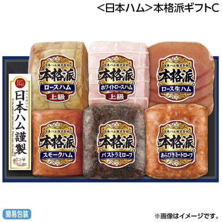 お中元のし付き ＜日本ハム＞本格派ギフトＣ 上級ロースハム・上級ホワイトロースハム 各340ｇ、ロース生ハム27ｇ、スモークハム152ｇ、パストラミローフ・あらびきミートローフ 各128ｇ 御中元 夏ギフト ギフト 贈答