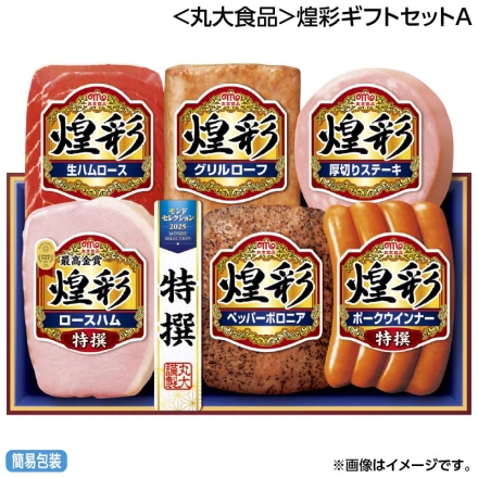 お中元のし付き ＜丸大食品＞煌彩ギフトセットＡ 特撰ロースハム180g、ペッパーボロニア・グリルローフ・厚切りステーキ 各110g、特撰ポークウインナー80g、生ハムロース36g 御中元 夏ギフト ギフト 贈答
