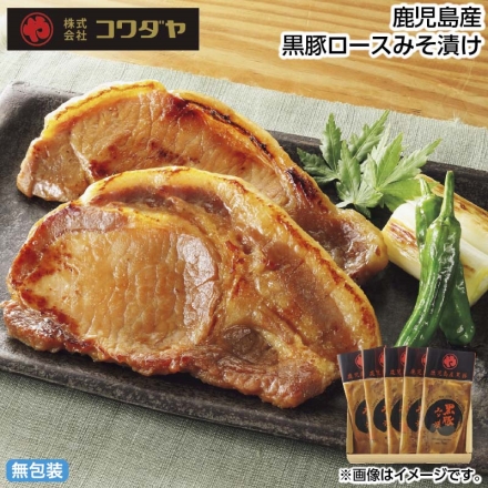 お中元のし付き 鹿児島県産黒豚ロースみそ漬け 80g×5 御中元 夏ギフト ギフト 贈答