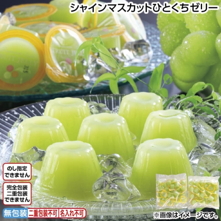 シャインマスカットひとくちゼリー （21g×25）×2