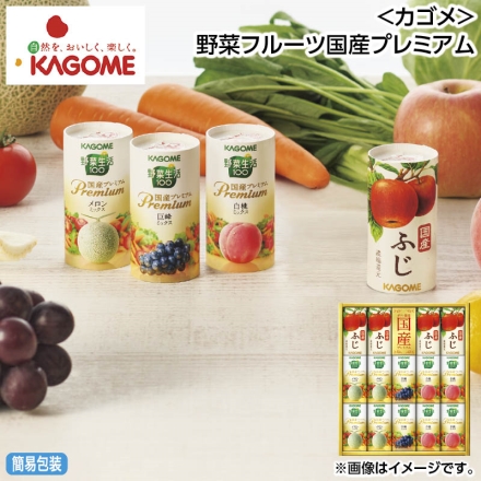 お中元のし付き ＜カゴメ＞野菜フルーツ国産プレミアム 野菜生活100国産プレミアム（白桃ミックス・メロンミックス 各125ml×4、巨峰ミックス125ml×2）、国産ふじ125ml×4 御中元 夏ギフト ギフト 贈答