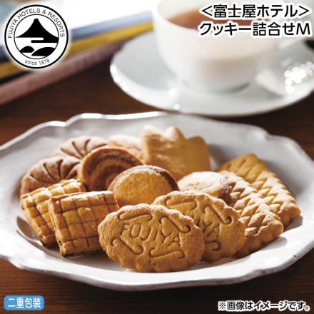 お中元のし付き ＜富士屋ホテル＞クッキー詰合せＭ 300g（フルーツ・スパイス・チョコマギー・レーズン・チェリー・チョコ・レモン・メープル風味） 御中元 夏ギフト ギフト 贈答