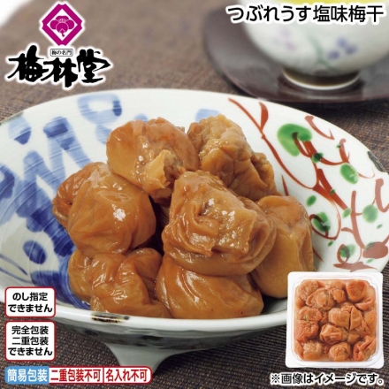 つぶれうす塩味梅干 700g