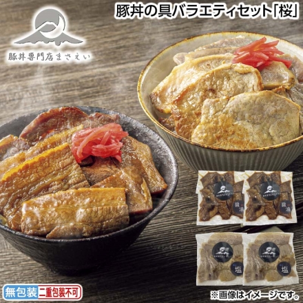 お中元のし付き 豚丼の具バラエティセット「 桜 」 醤油・塩 各130g×2 御中元 夏ギフト ギフト 贈答