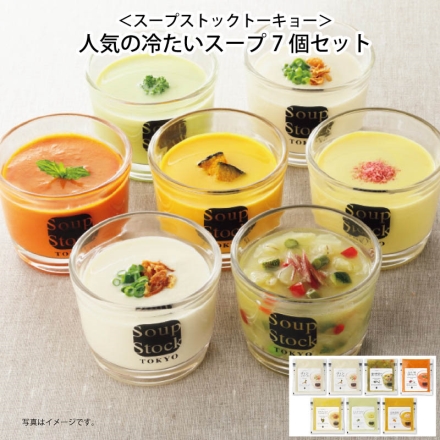 お中元のし付き 冷凍 ＜スープストックトーキョー＞人気の冷たいスープ7個セット 御中元 夏ギフト ギフト 贈答