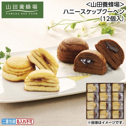 お中元のし付き ＜山田養蜂場＞ハニースケップクーヘン（12個入） 御中元 夏ギフト ギフト 贈答