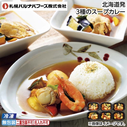 お中元のし付き 冷凍 北海道発 3種のスープカレー 御中元 夏ギフト ギフト 贈答