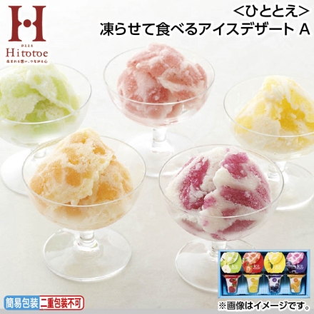 お中元のし付き ＜ひととえ＞凍らせて食べるアイスデザート Ａ 山梨葡萄＆ヨーグルト味・瀬戸内柚子檸檬＆ヨーグルト味・福岡あまおう＆ヨーグルト味 各92g×2、北海道メロン＆ヨーグルト味・山形ラ フランス＆ヨーグルト味 各92g 御中元 夏ギフト ギフト 贈答