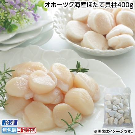 お中元のし付き 冷凍 オホーツク海産ほたて貝柱400ｇ 御中元 夏ギフト ギフト 贈答