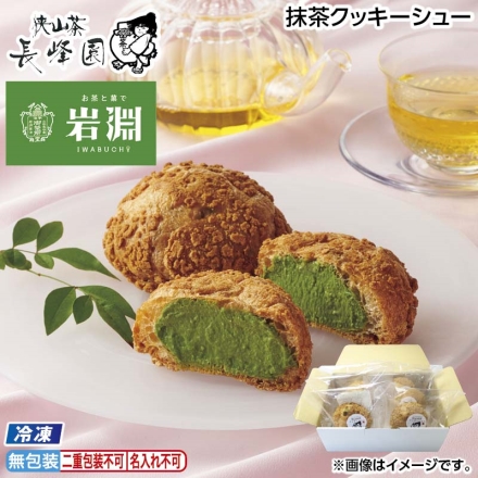 お中元のし付き 冷凍 抹茶クッキーシュー 6個 御中元 夏ギフト ギフト 贈答
