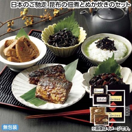 お中元のし付き 日本のご馳走 昆布の佃煮とぬか炊きのセット 庄屋さんの昆布・庄屋さんのやまごぼうときくらげ 各120g、竹の子のぬか炊き200ｇ、サバのぬか炊き2切 御中元 夏ギフト ギフト 贈答