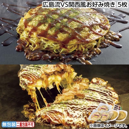 お中元のし付き 広島流ＶＳ関西風お好み焼き 5枚 御中元 夏ギフト ギフト 贈答