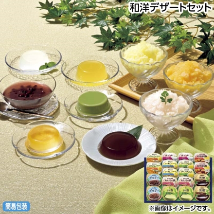 お中元のし付き 和洋デザートセット 冷やしぜんざい50g×2、ゼリー（紀州南高梅・ラフランス・ライチ 各62g×2）、シャーベット用ゼリー（あら川の桃・メロン・レモン 各62g×2）、宇治抹茶プリン・黒糖くずもち 各57g×2 御中元 夏ギフト ギフト 贈答