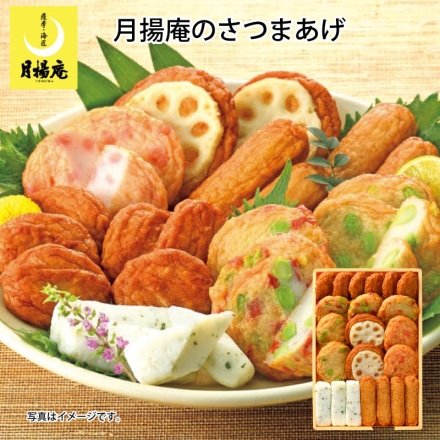 お中元のし付き 月揚庵のさつまあげＡ ごぼう天6枚、三色夏野菜天3枚、枝豆天・れんこん揚・紅しょうが天 各2枚、しそ棒天3本、棒天4本 御中元 夏ギフト ギフト 贈答