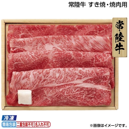 お中元のし付き 冷凍 常陸牛 すき焼・焼肉用 350g（肩ロース肉・肩肉）、牛脂付 御中元 夏ギフト ギフト 贈答