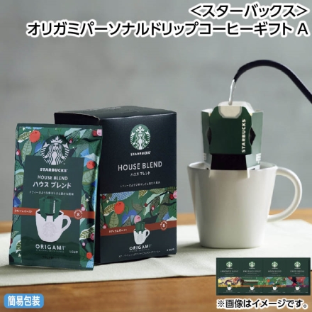 お中元のし付き ＜スターバックス＞オリガミパーソナルドリップコーヒーギフト Ａ ハウスブレンド・ライトノートブレンド・カフェベロナ・パイクプレイスロースト 各9g×4 御中元 夏ギフト ギフト 贈答