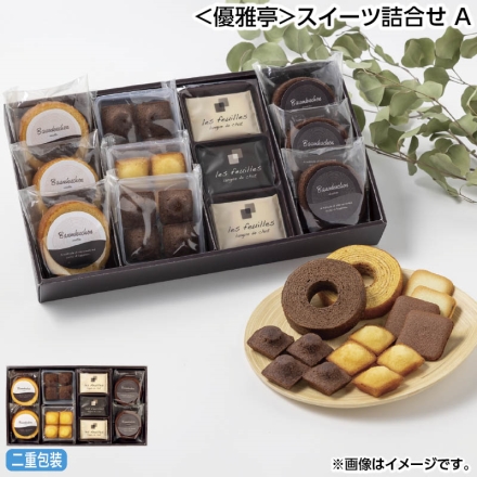 お中元のし付き ＜優雅亭＞スイーツ詰合せ Ａ バウムクーヘン（プレーン・チョコ 各2個）、フィナンシェ（プレーン・チョコ 各4個）、ラングドシャ（プレーン4枚、チョコ2枚） 御中元 夏ギフト ギフト 贈答