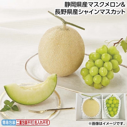 お中元のし付き 静岡県産マスクメロン＆長野県産シャインマスカット マスクメロン1.3kg（1個）、シャインマスカット450g（1房） 御中元 夏ギフト ギフト 贈答