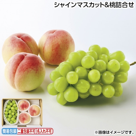 お中元のし付き シャインマスカット＆桃詰合せ シャインマスカット450g（1房）、桃750g（3個） 御中元 夏ギフト ギフト 贈答