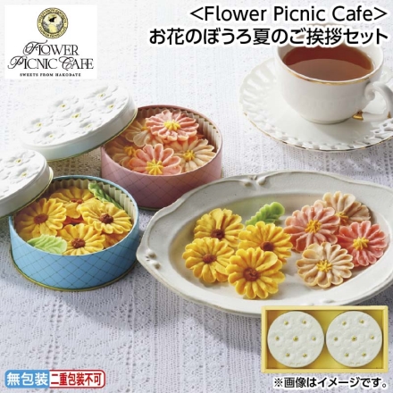 お中元のし付き ＜Ｆｌｏｗｅｒ Ｐｉｃｎｉｃ Ｃａｆｅ＞お花のぼうろ夏のご挨拶セット お花のぼうろ（コスモス）・お花のぼうろ（ヒマワリ） 各50g 御中元 夏ギフト ギフト 贈答