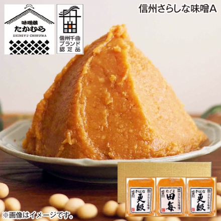 お中元のし付き 信州さらしな味噌Ａ 12割麹みそ「 田毎 」500g、10割麹みそ「 更級 」500g×2 御中元 夏ギフト ギフト 贈答