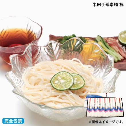 お中元のし付き 半田手延素麺 極 （100g×2）×7 御中元 夏ギフト ギフト 贈答