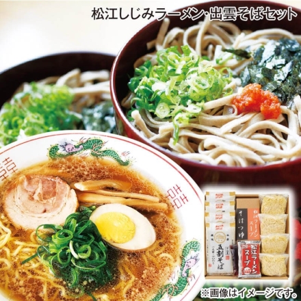 お中元のし付き 松江しじみラーメン・出雲そばセット 松江ラーメンしじみ醤油味（生めん110g、スープ50g）・出雲そば（半生めん100g、つゆ60g） 各4 御中元 夏ギフト ギフト 贈答