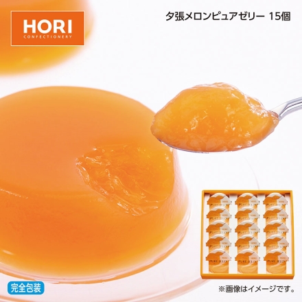 お中元のし付き 夕張メロンピュアゼリー 15個 御中元 夏ギフト ギフト 贈答