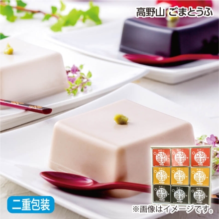 お中元のし付き 高野山 ごまとうふ ごまとうふ・金ごまとうふ・黒ごまとうふ 各100g×3 御中元 夏ギフト ギフト 贈答