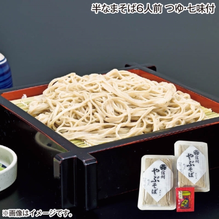 お中元のし付き 半なまそば6人前 つゆ・七味付 御中元 夏ギフト ギフト 贈答