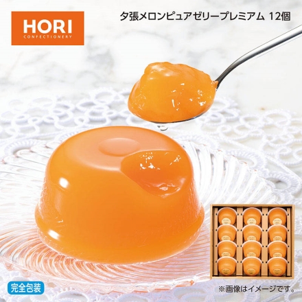 お中元のし付き 夕張メロンピュアゼリー プレミアム 12個 御中元 夏ギフト ギフト 贈答