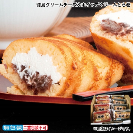 お中元のし付き 徳島クリームチーズ＆ホイップクリームとら巻 クリームチーズとら巻・ホイップクリームとら巻 各4個 御中元 夏ギフト ギフト 贈答