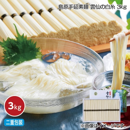 お中元のし付き 島原手延素麺 雲仙の白糸 3ｋｇ 御中元 夏ギフト ギフト 贈答