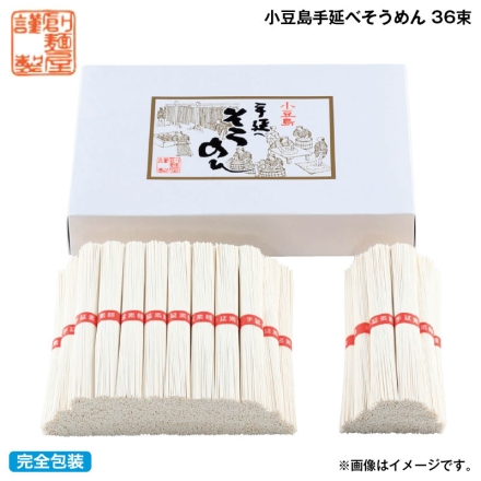 お中元のし付き 小豆島手延べそうめん 36束 御中元 夏ギフト ギフト 贈答
