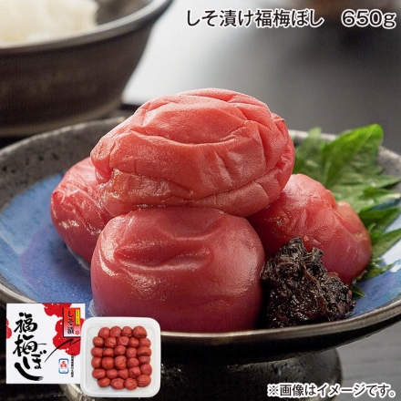 お中元のし付き しそ漬け福梅ぼし 650ｇ 御中元 夏ギフト ギフト 贈答
