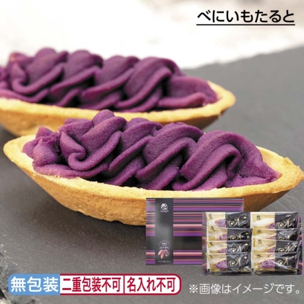 お中元のし付き べにいもたると 8個 御中元 夏ギフト ギフト 贈答